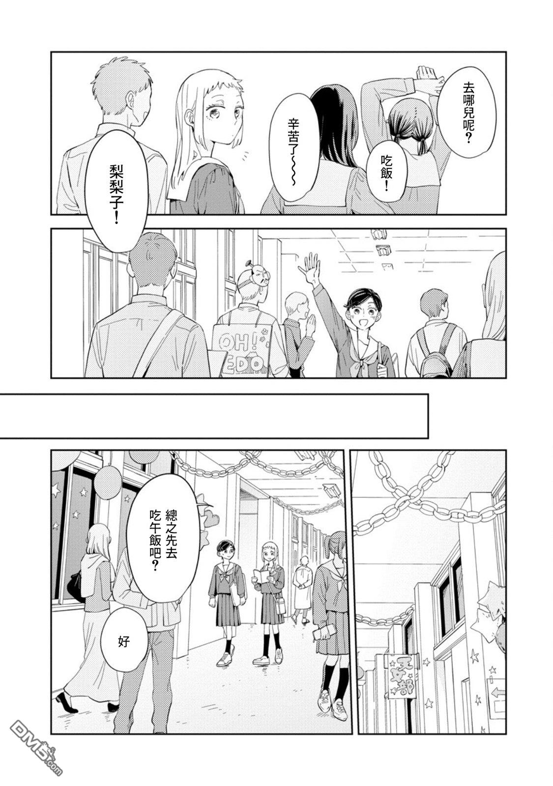 迩烟 第23话 第26页