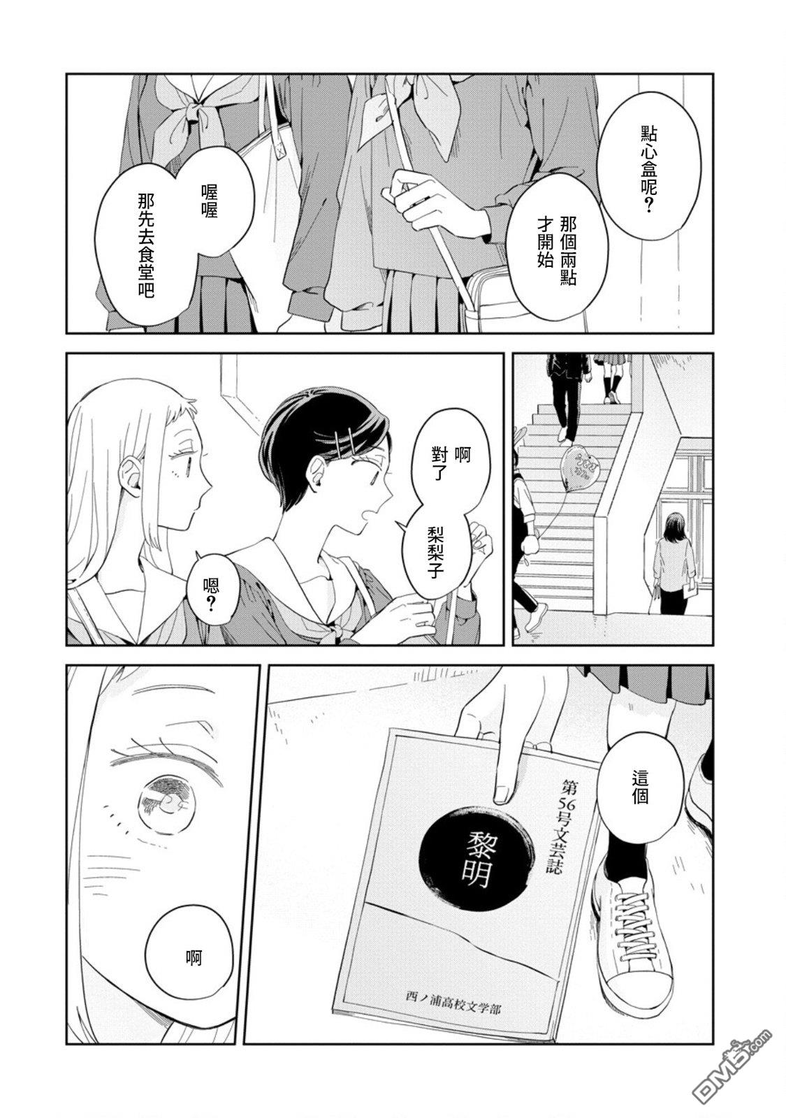 迩烟 第23话 第27页