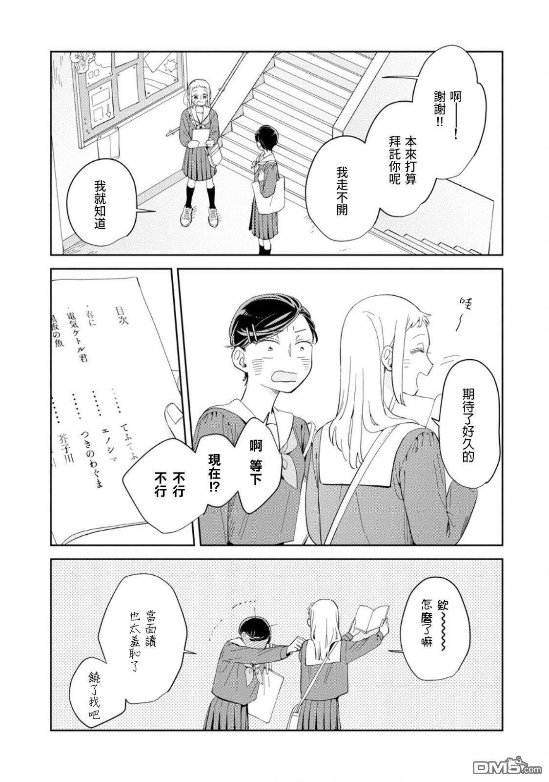 迩烟 第23话 第28页