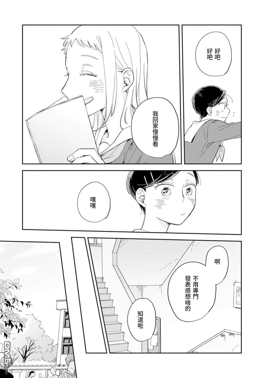 迩烟 第23话 第29页
