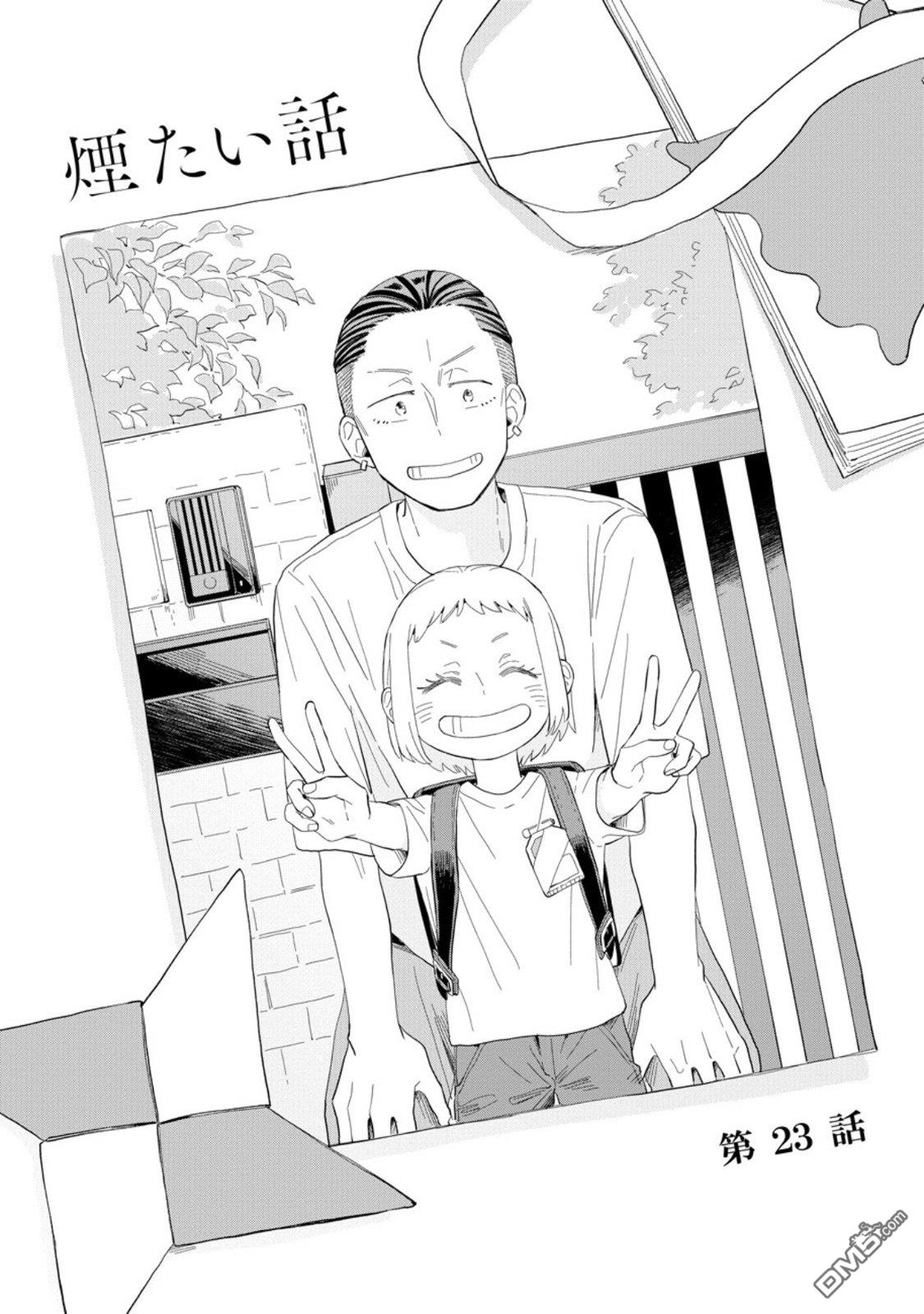 迩烟 第23话 第3页