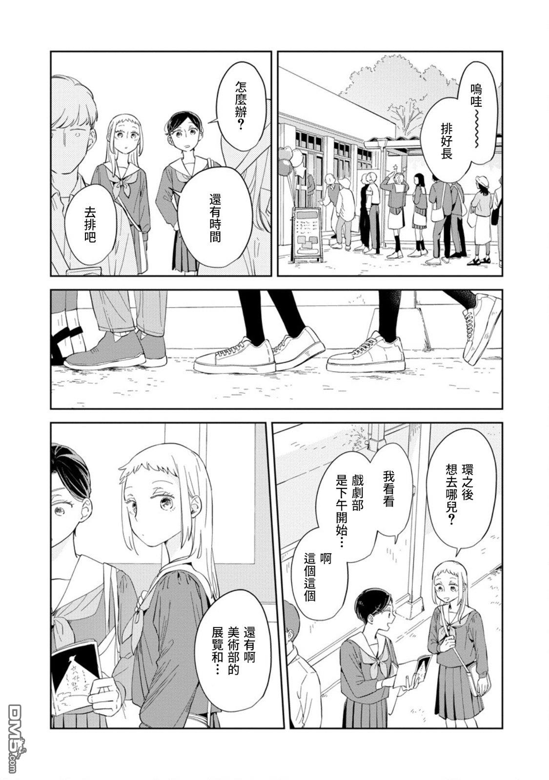 迩烟 第23话 第30页