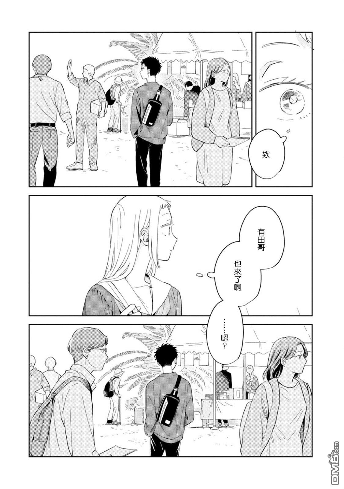 迩烟 第23话 第31页