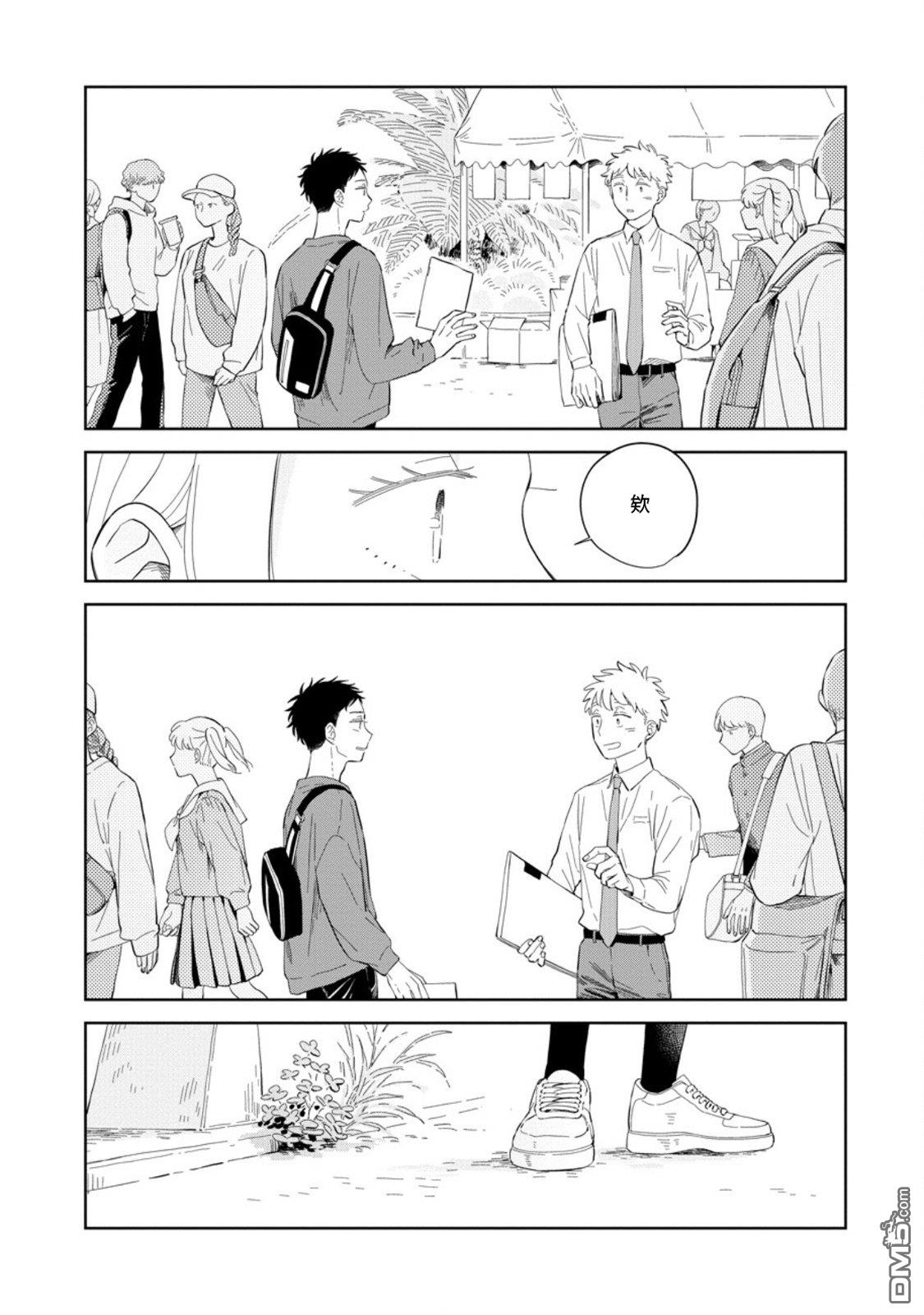 迩烟 第23话 第32页