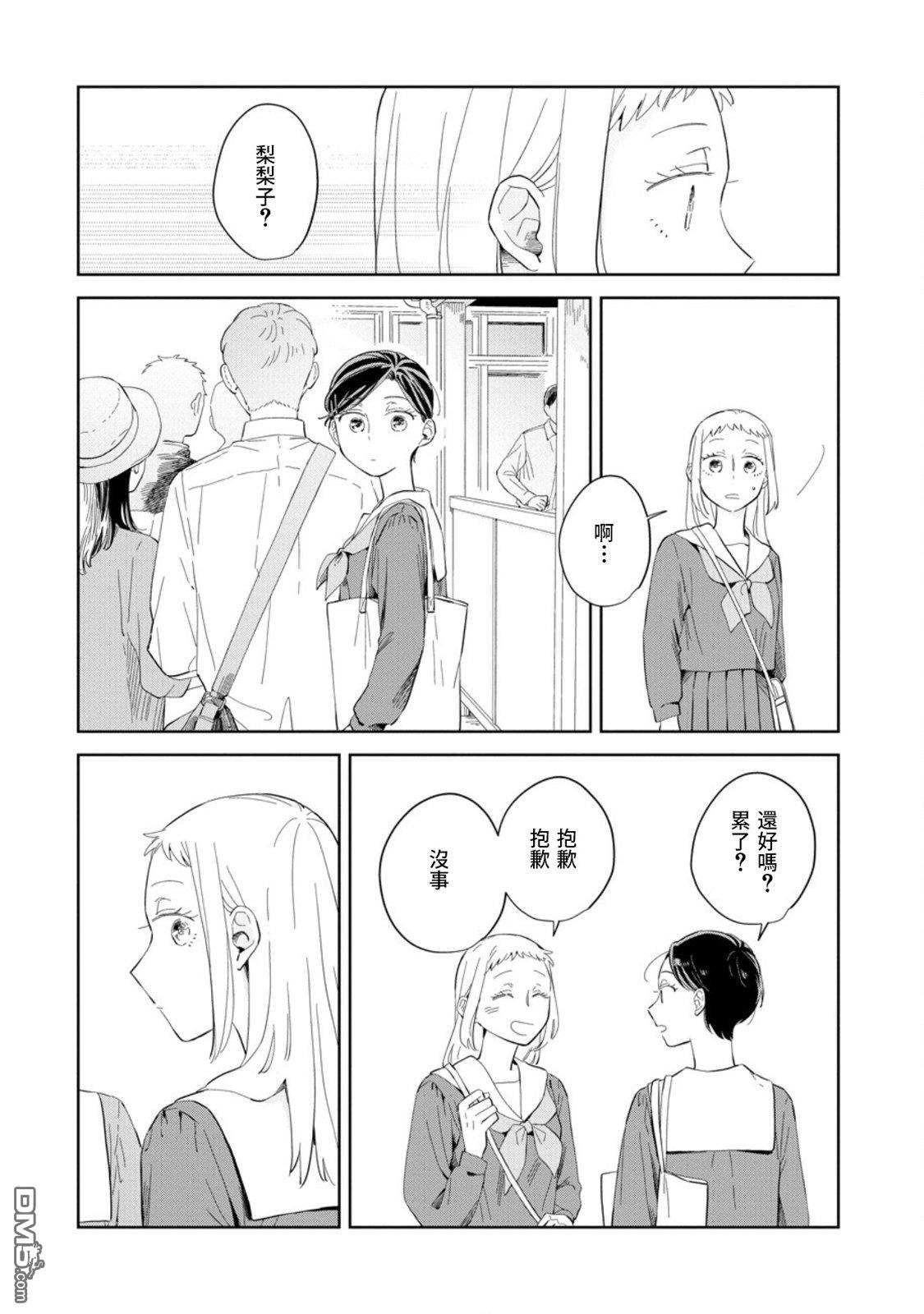 迩烟 第23话 第33页