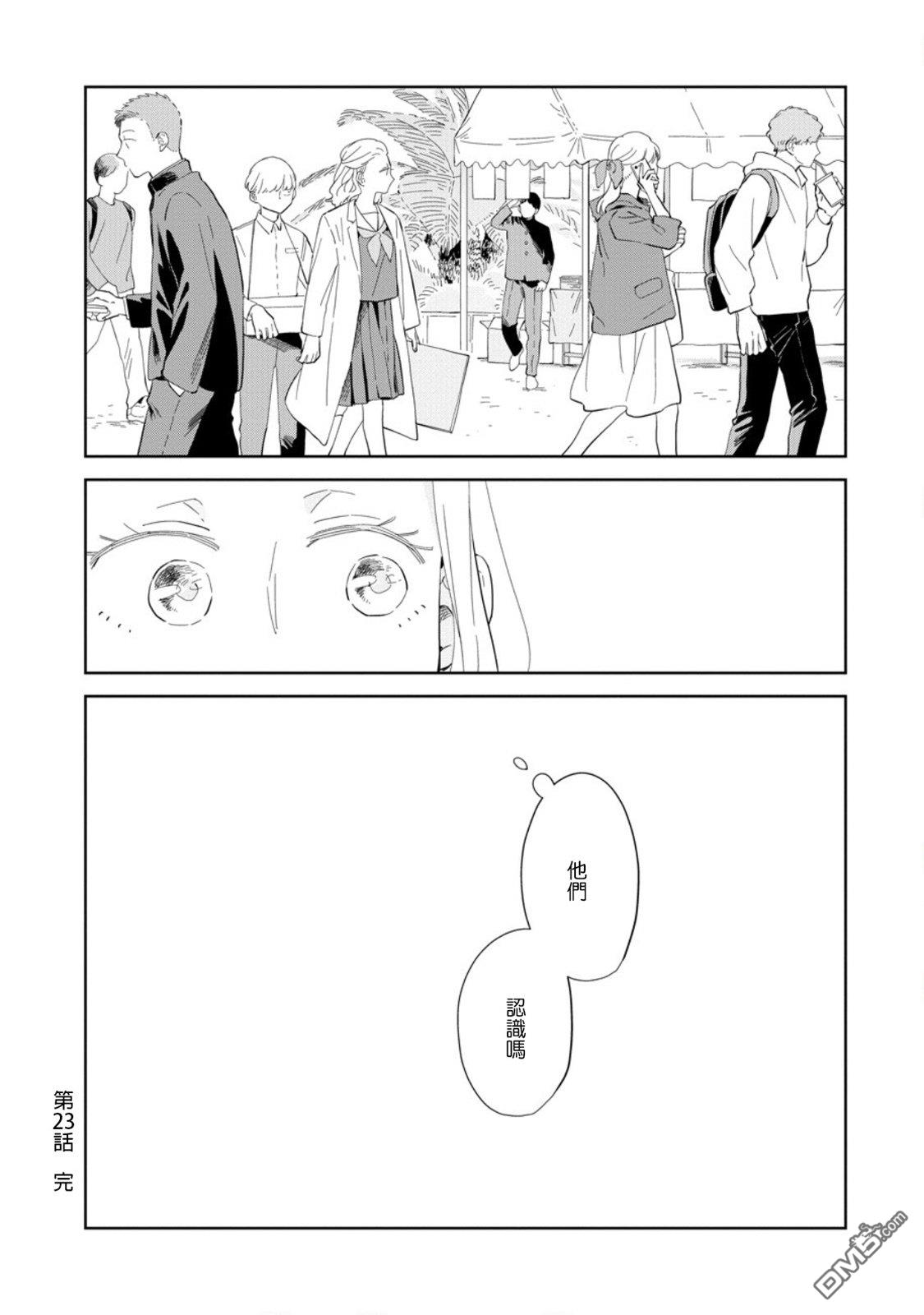 迩烟 第23话 第34页