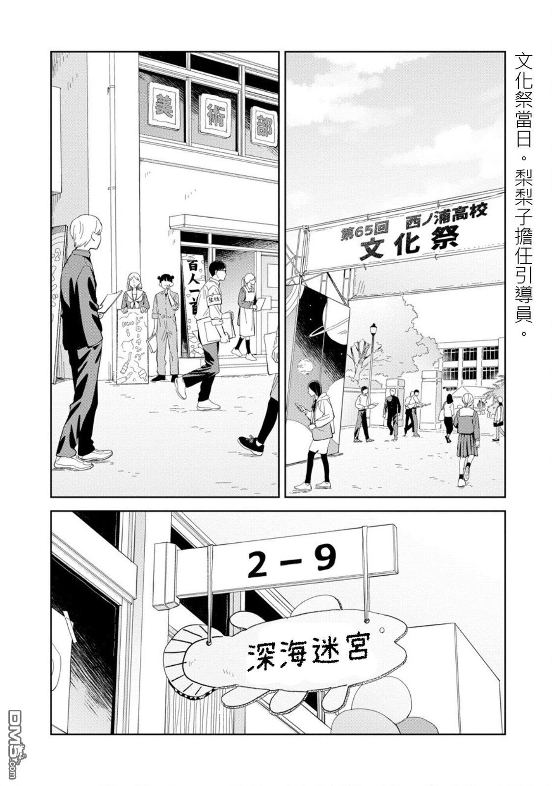 迩烟 第23话 第4页