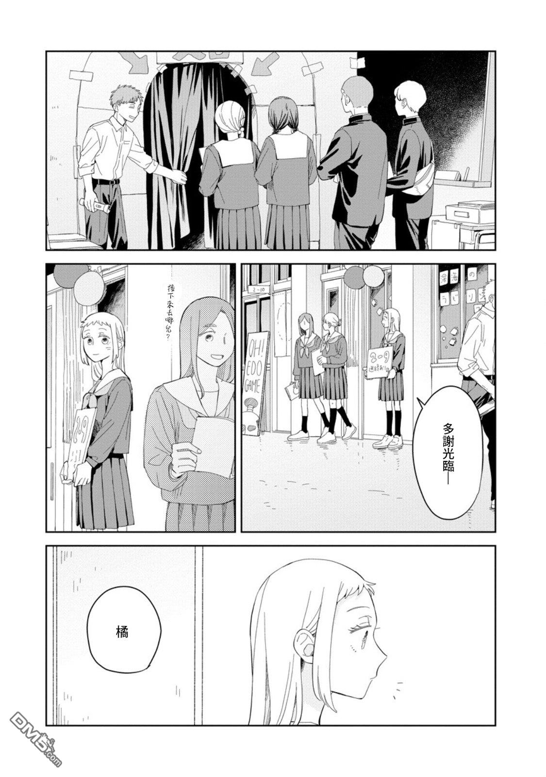 迩烟 第23话 第5页