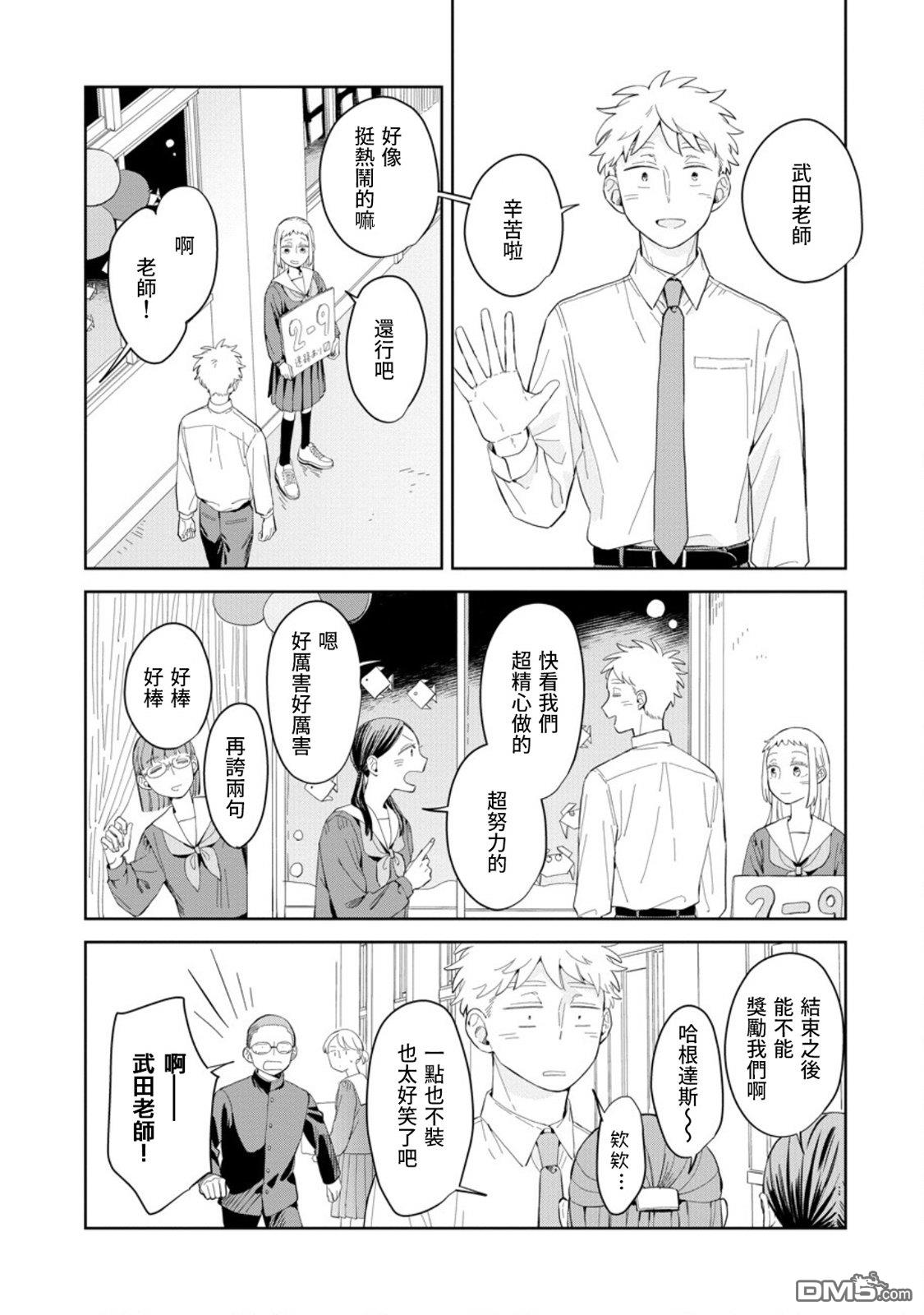 迩烟 第23话 第6页