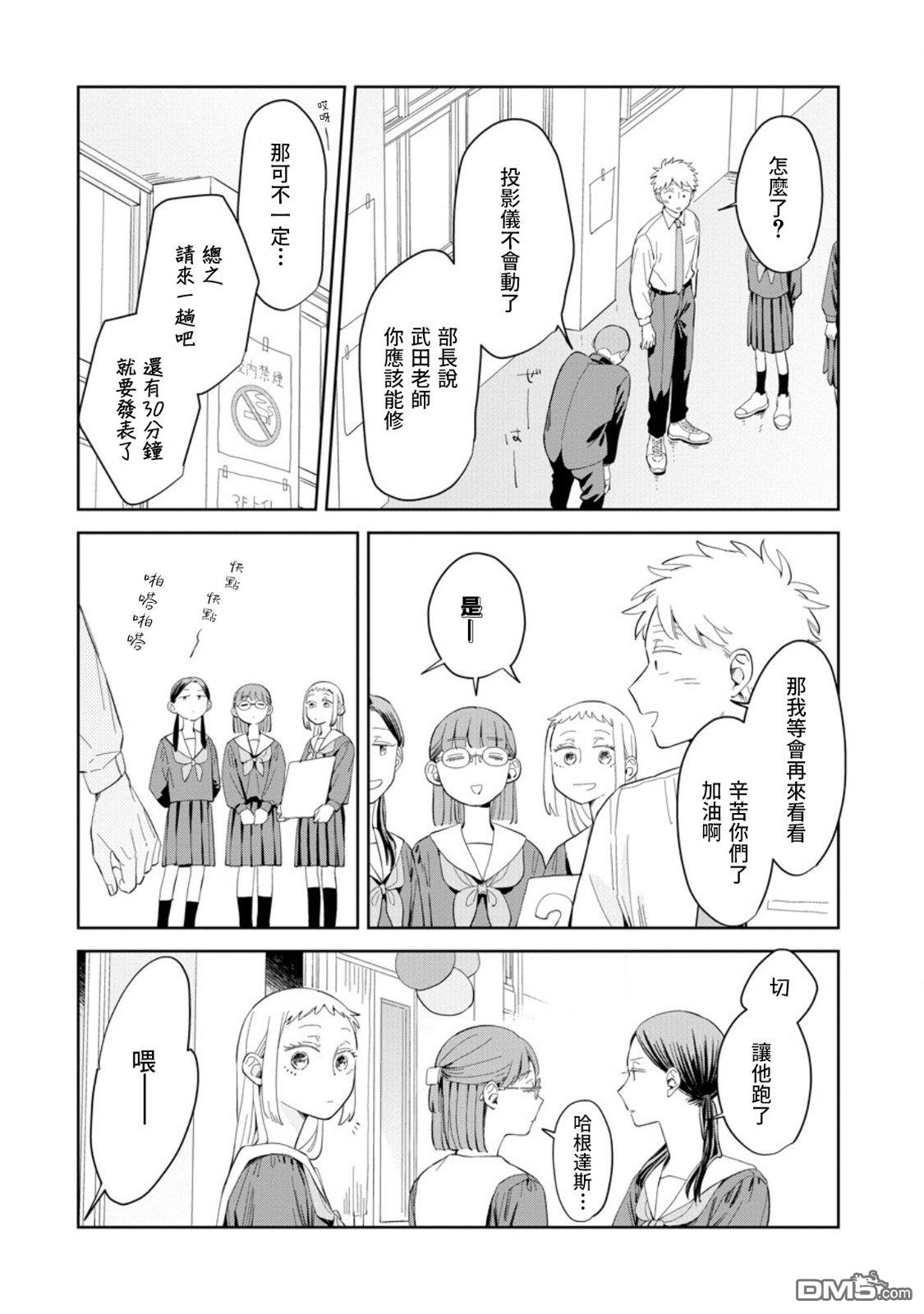 迩烟 第23话 第7页