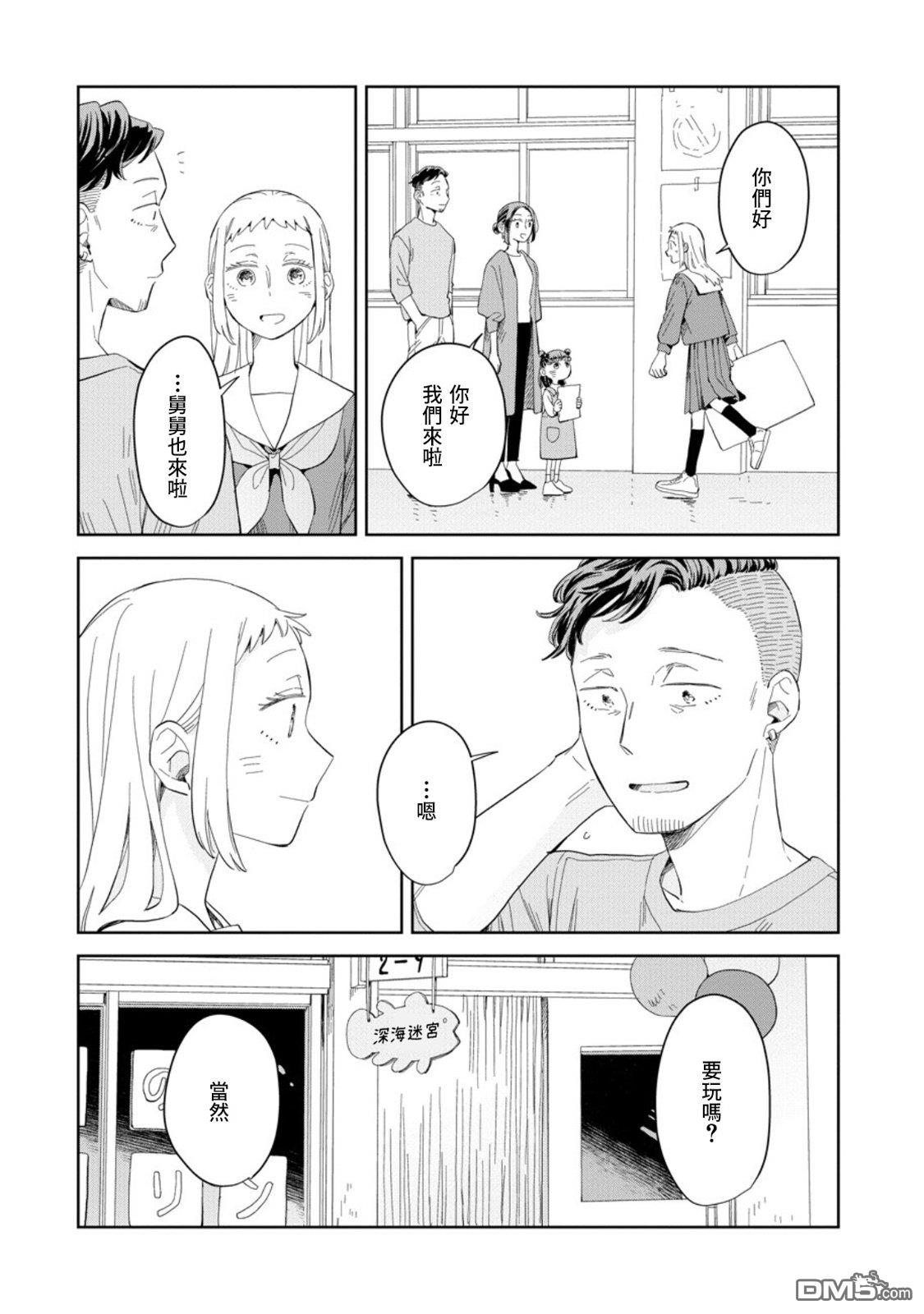 迩烟 第23话 第9页
