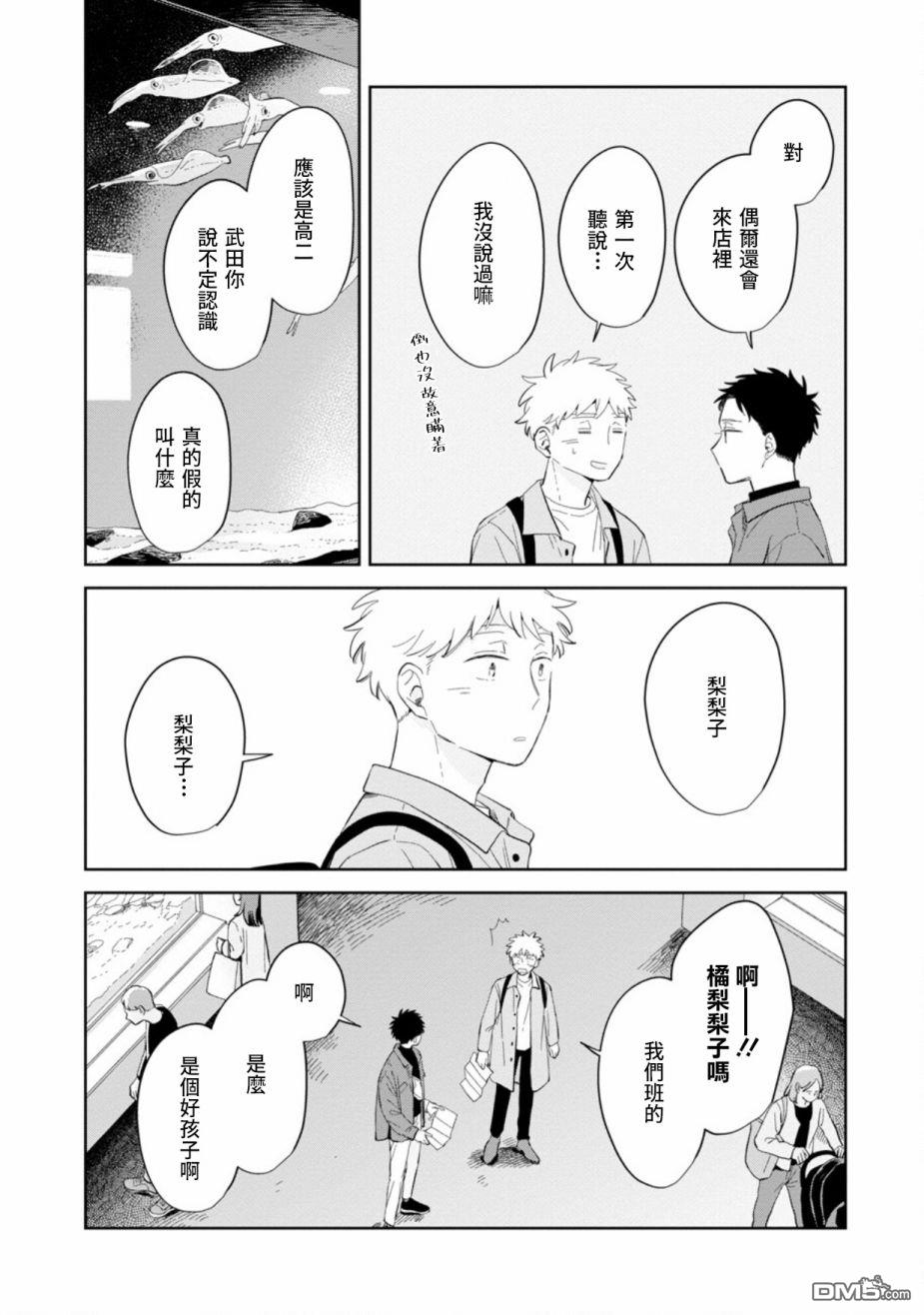 迩烟 第24话 第10页