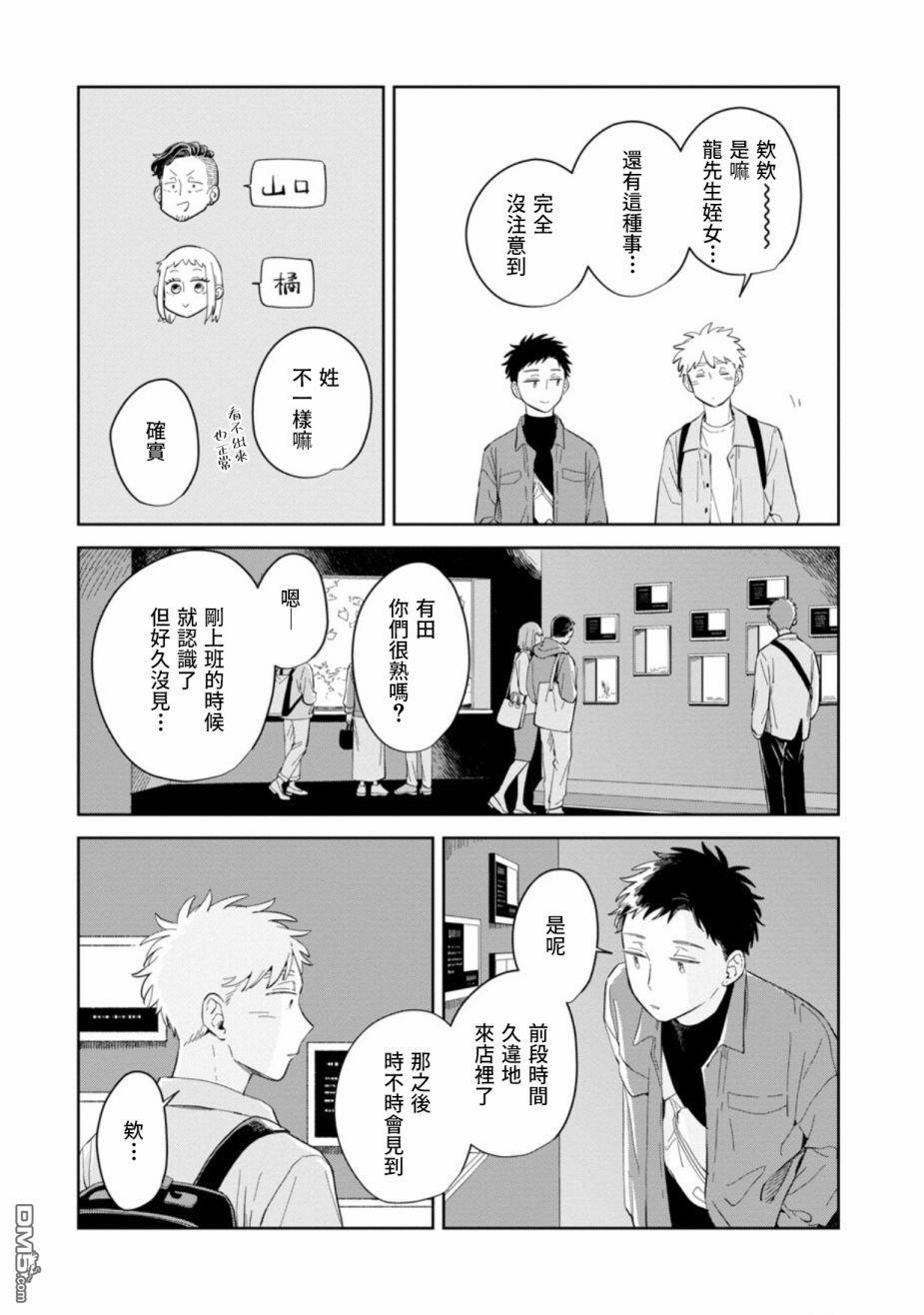 迩烟 第24话 第11页