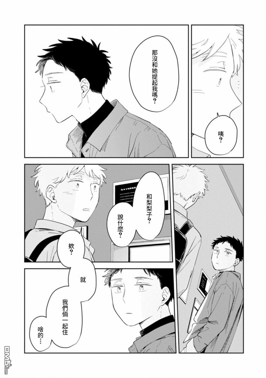 迩烟 第24话 第12页