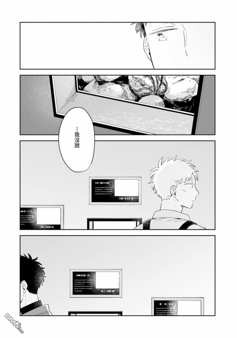 迩烟 第24话 第13页