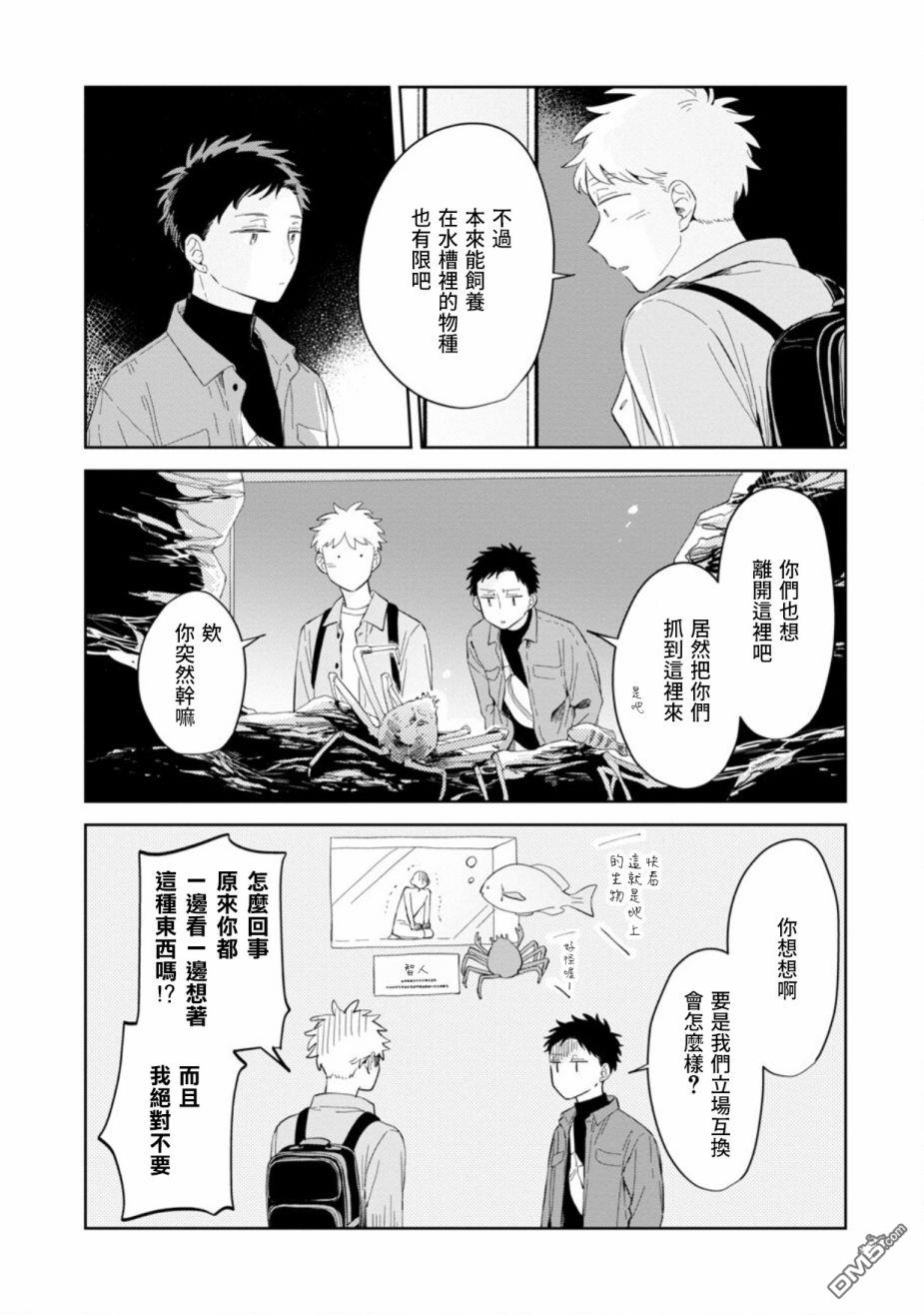 迩烟 第24话 第16页