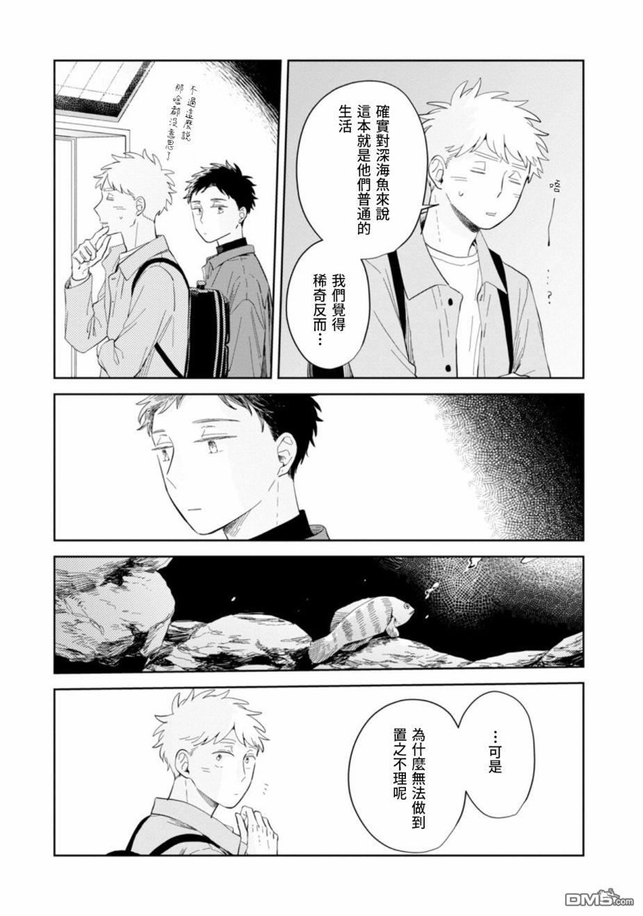 迩烟 第24话 第17页