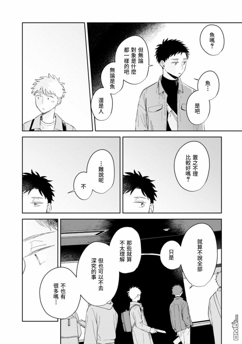 迩烟 第24话 第18页