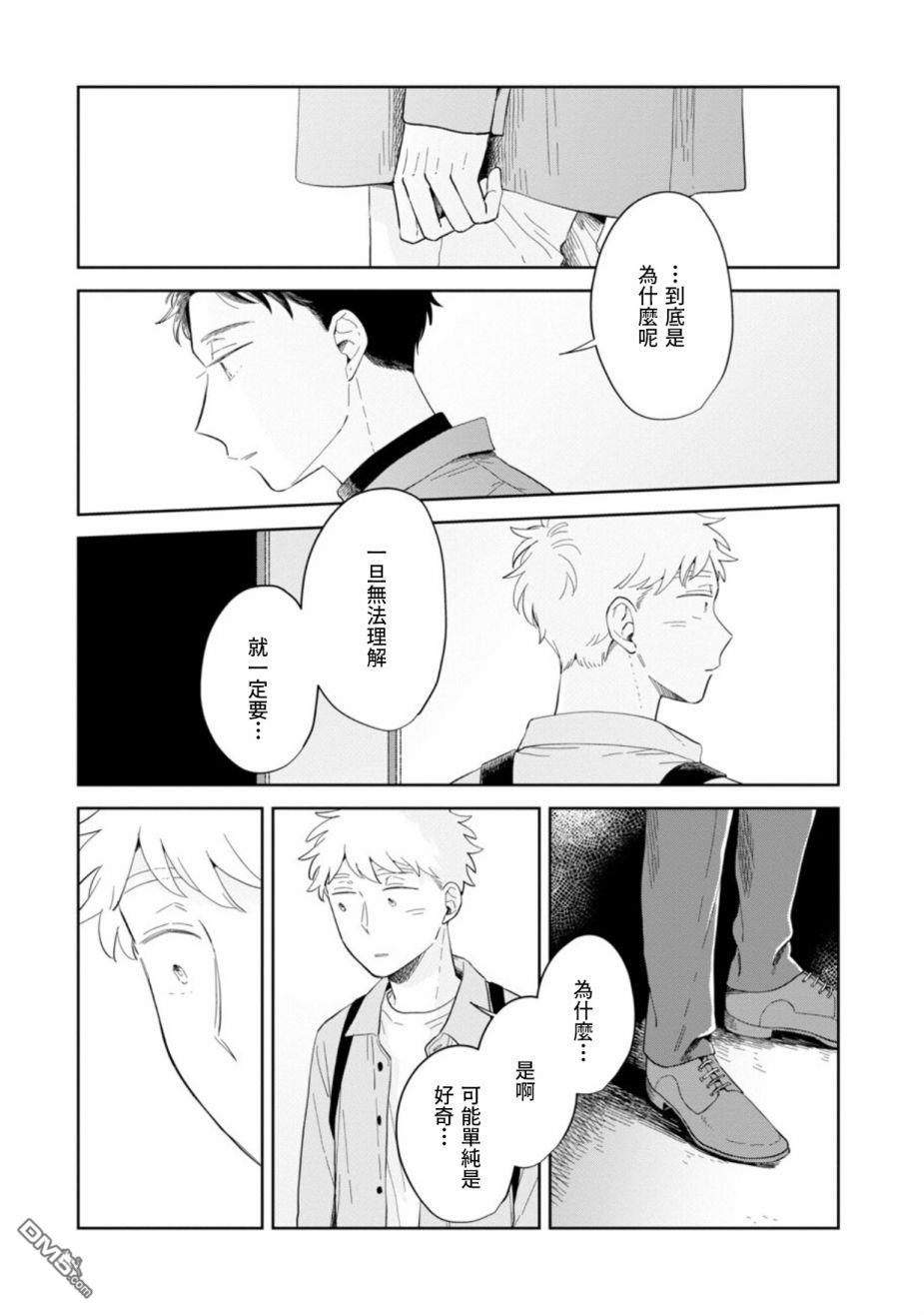 迩烟 第24话 第19页