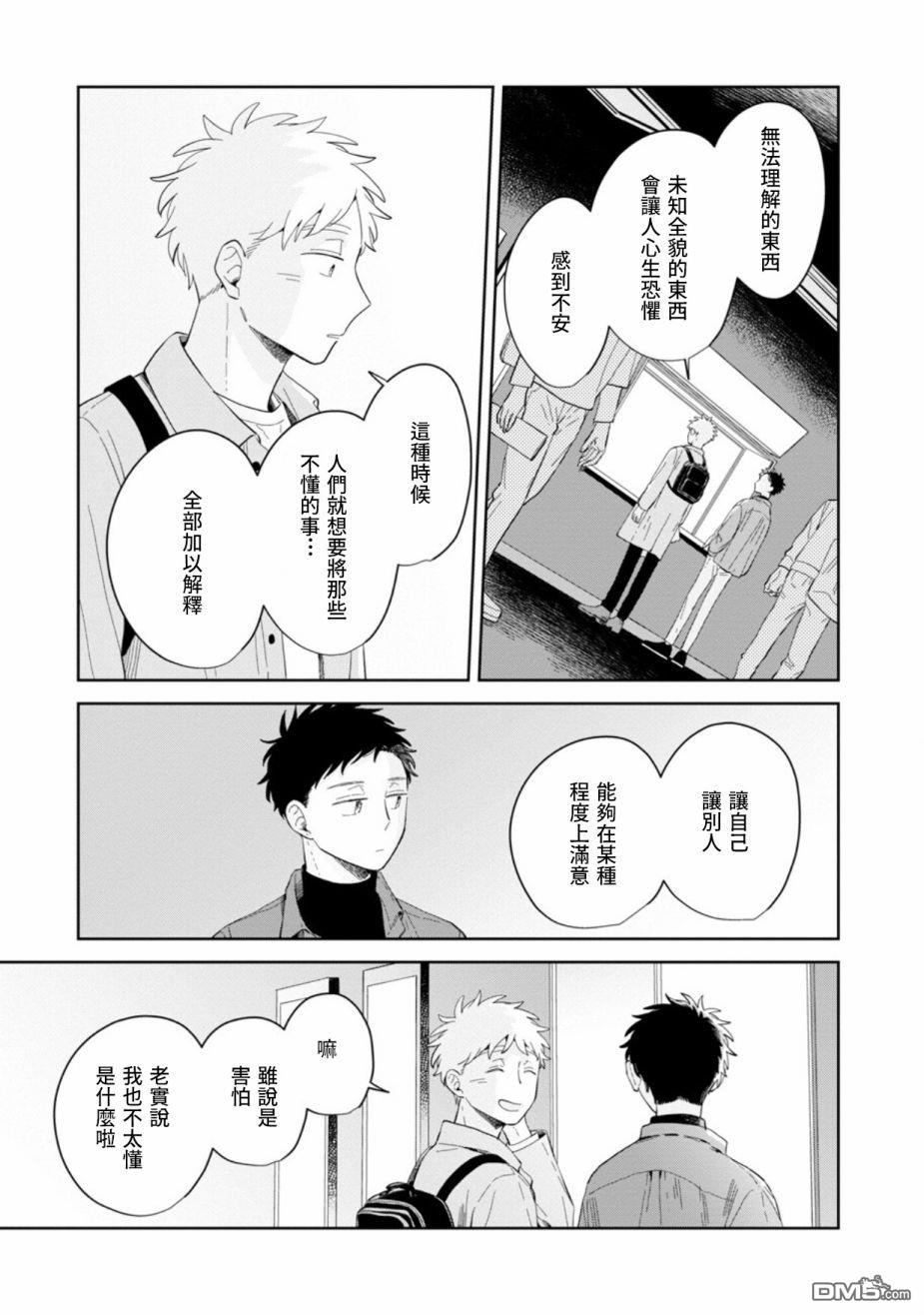 迩烟 第24话 第21页