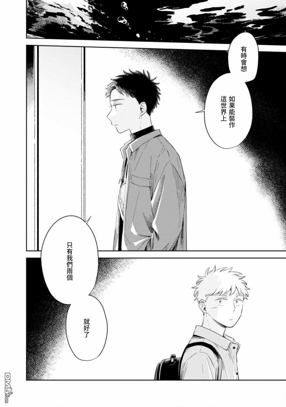 迩烟 第24话 第24页