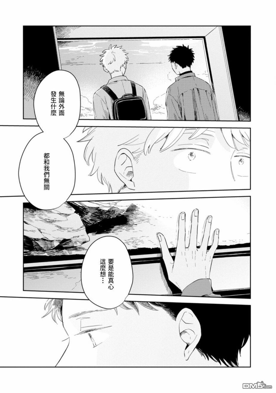 迩烟 第24话 第25页