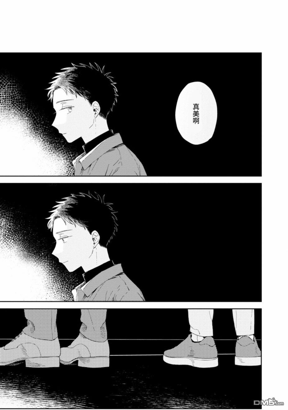 迩烟 第24话 第27页
