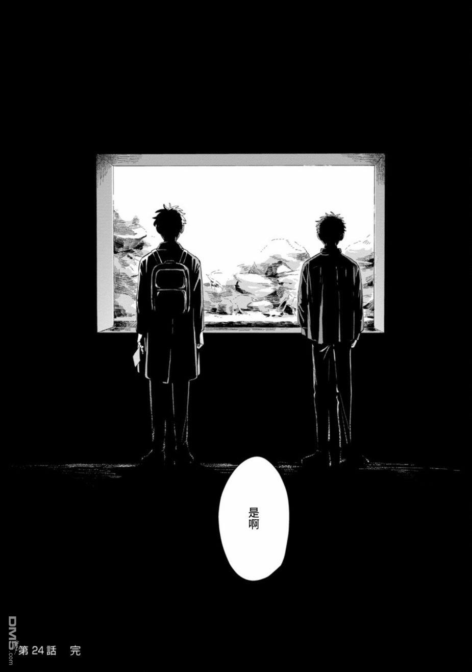 迩烟 第24话 第28页