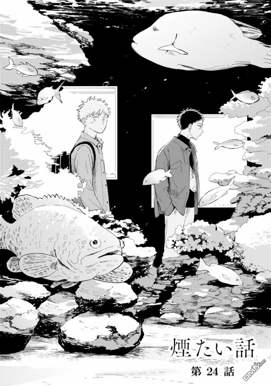 迩烟 第24话 第3页