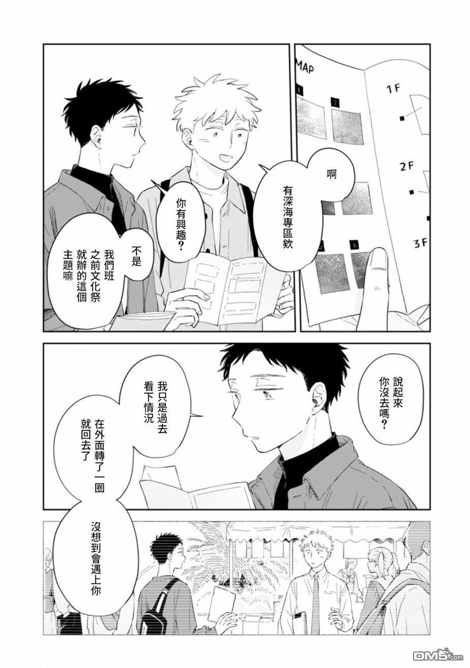 迩烟 第24话 第6页