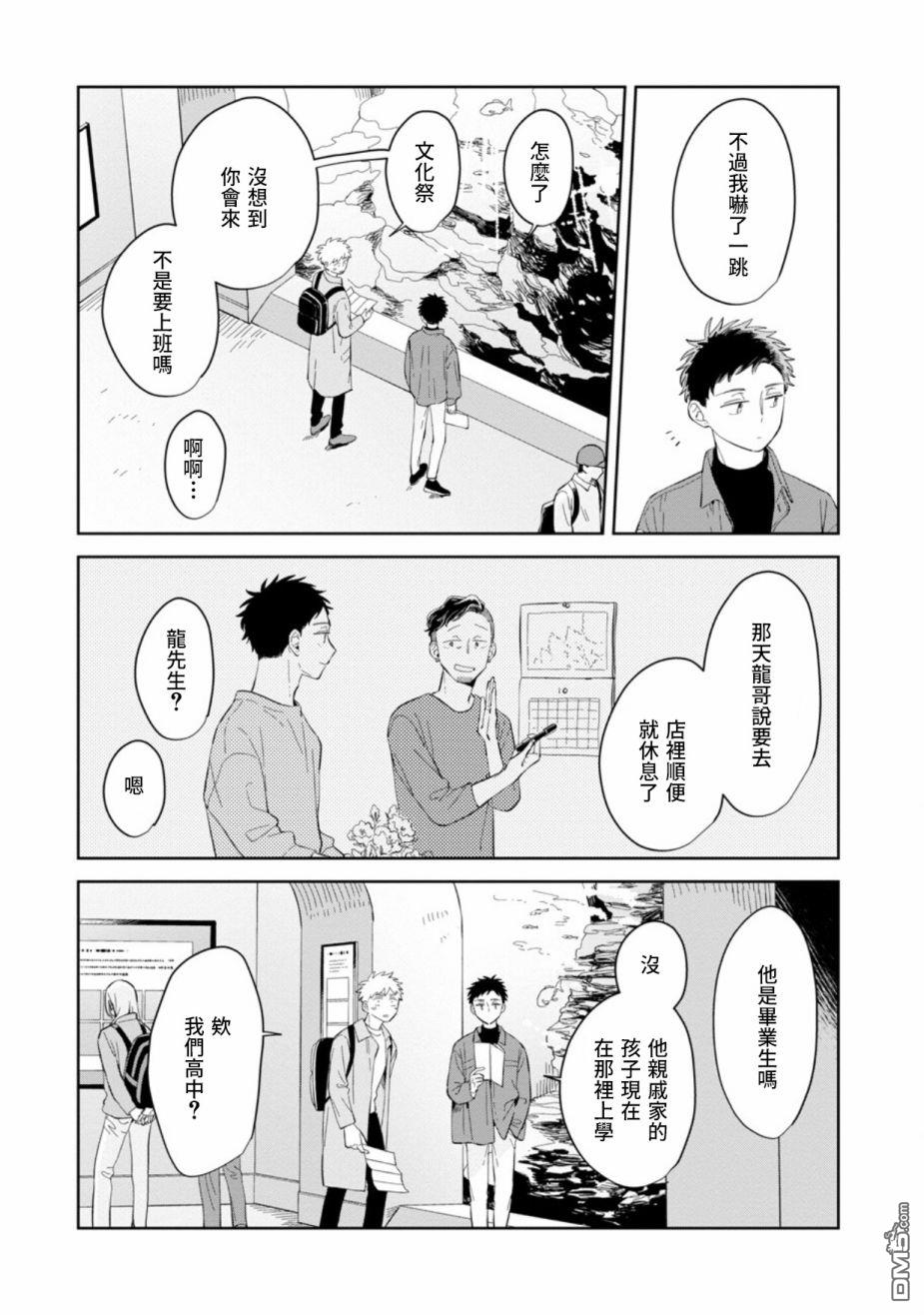 迩烟 第24话 第9页