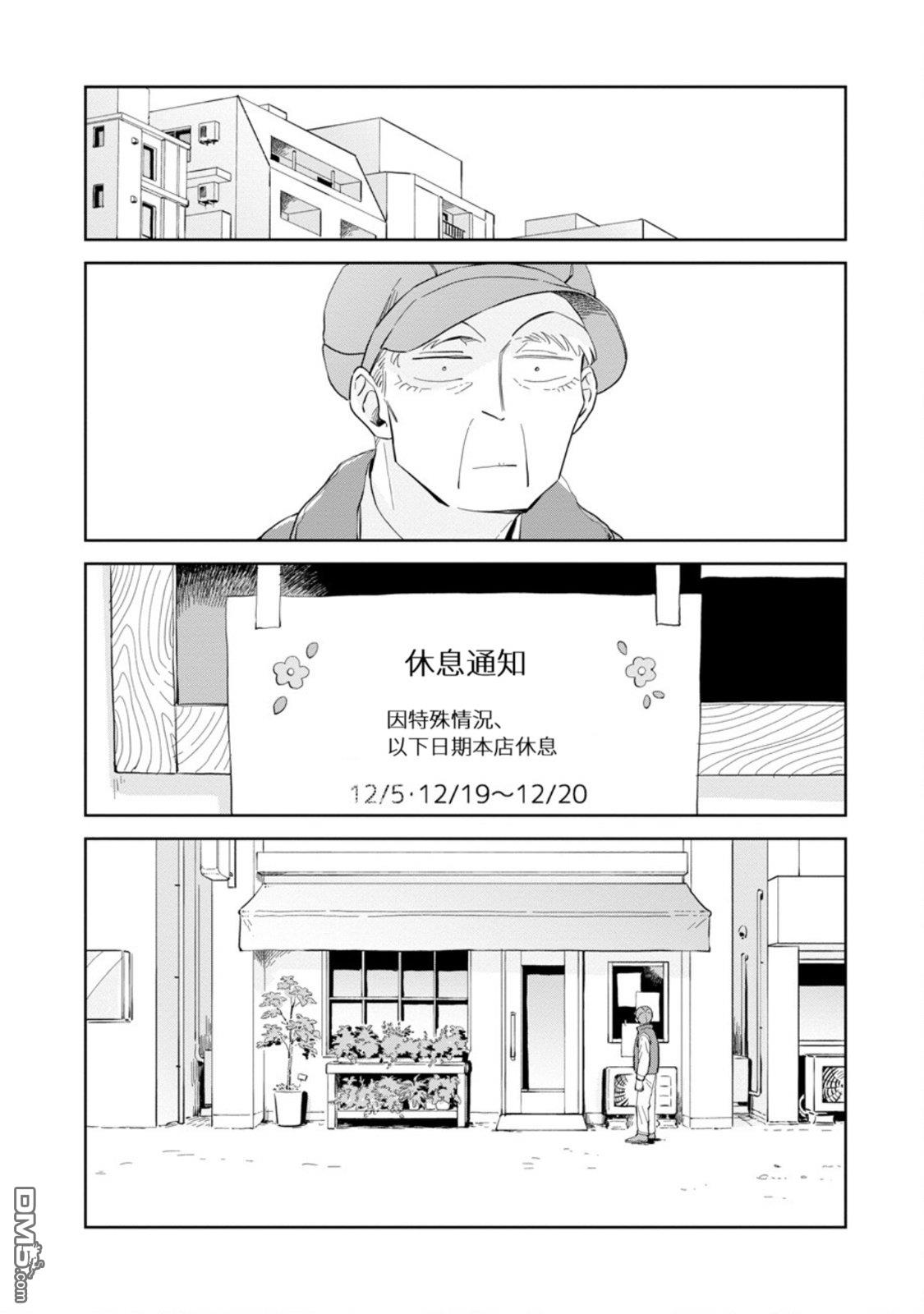 迩烟 第25话 第10页
