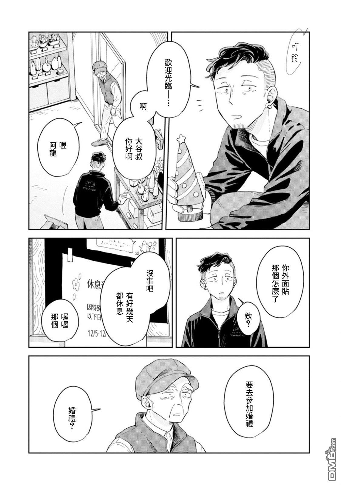 迩烟 第25话 第11页