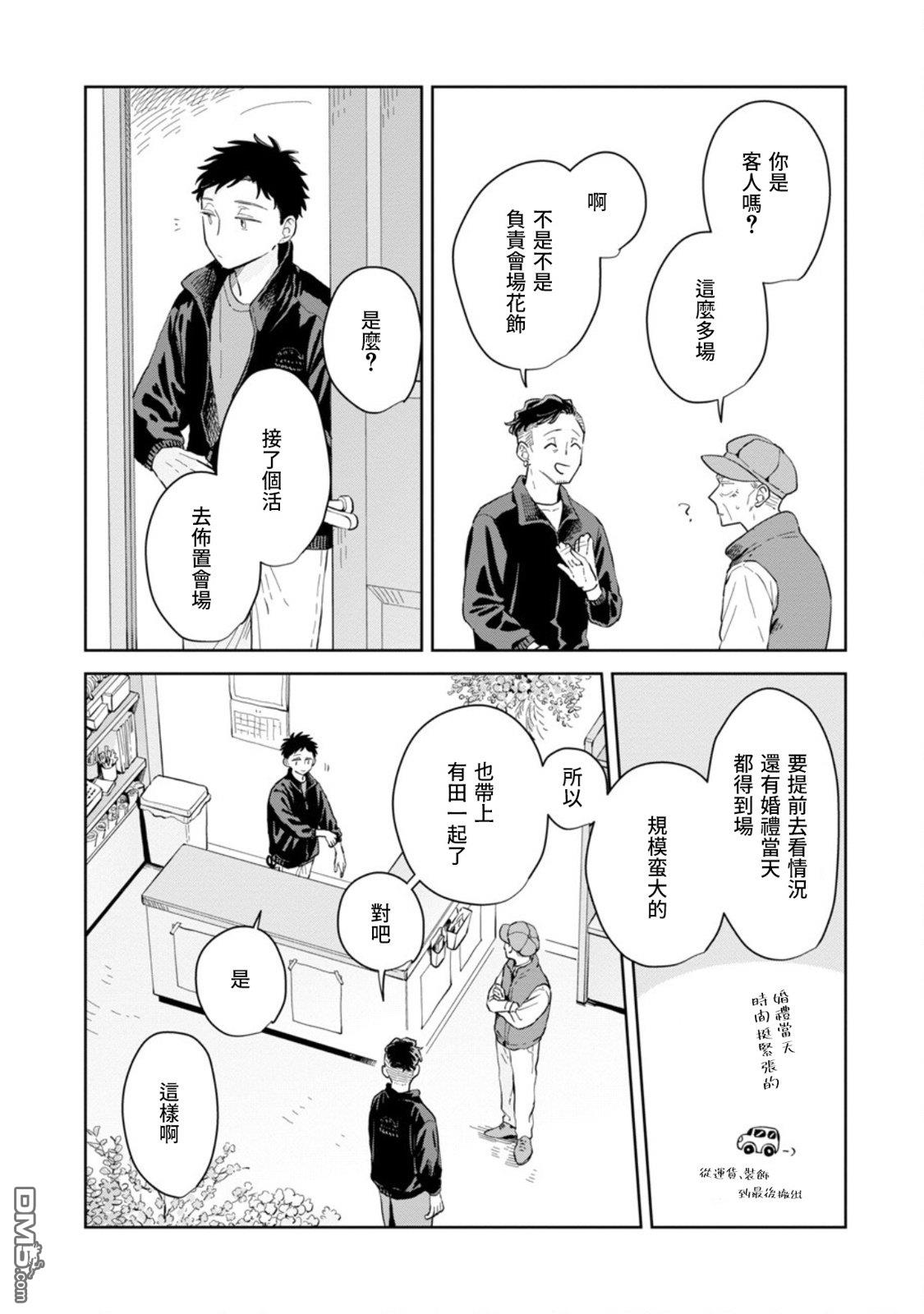 迩烟 第25话 第12页
