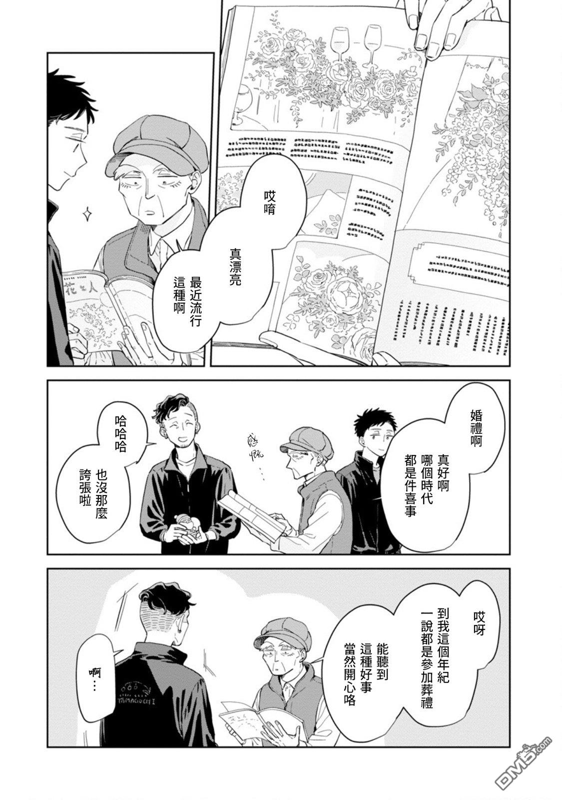 迩烟 第25话 第15页