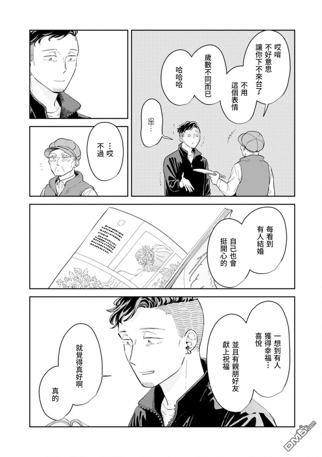 迩烟 第25话 第16页