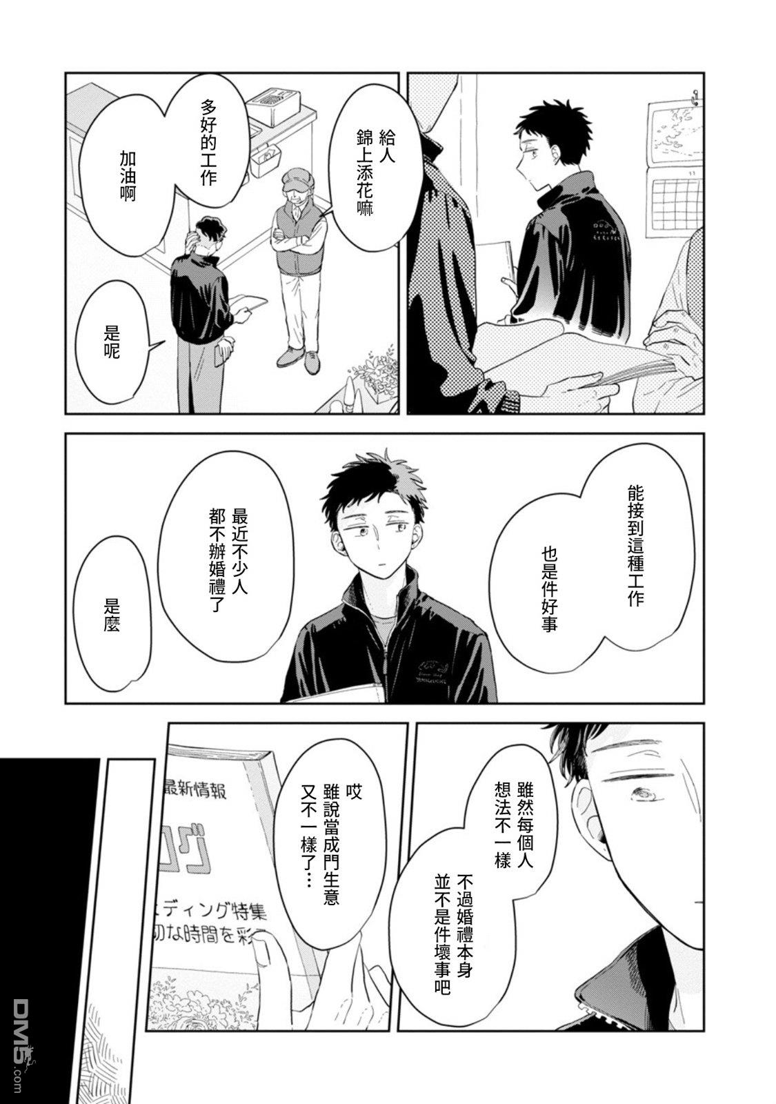 迩烟 第25话 第17页