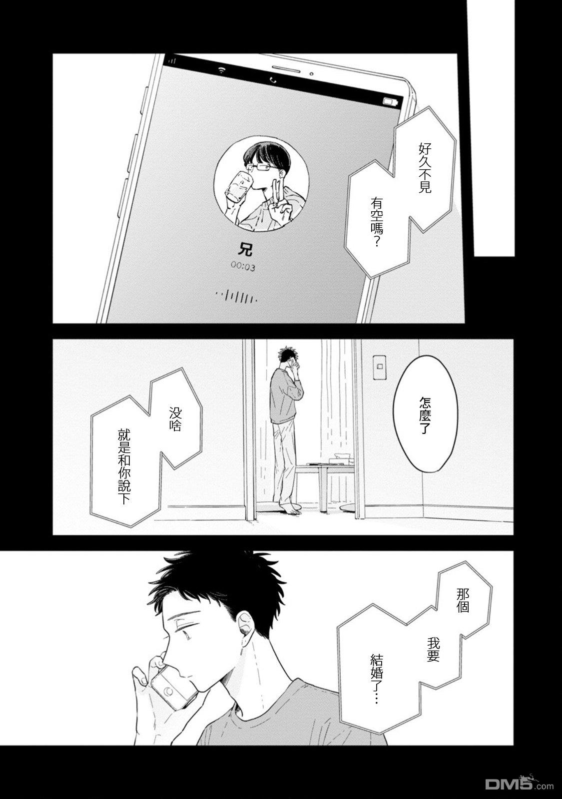 迩烟 第25话 第18页