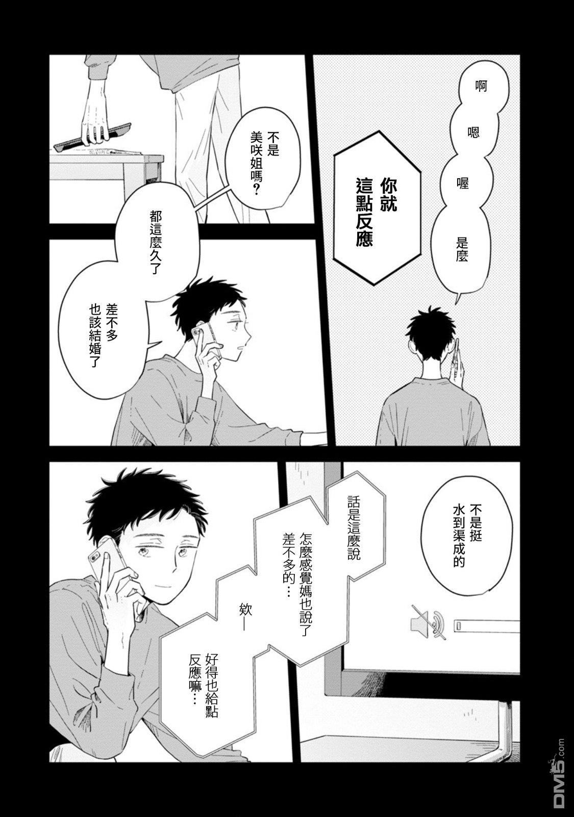 迩烟 第25话 第19页