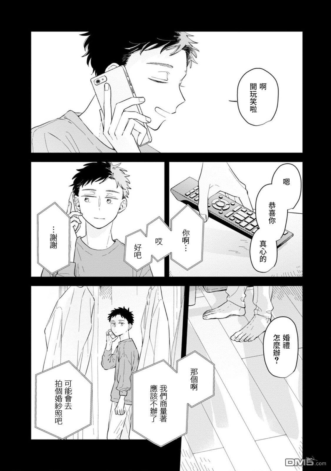 迩烟 第25话 第20页