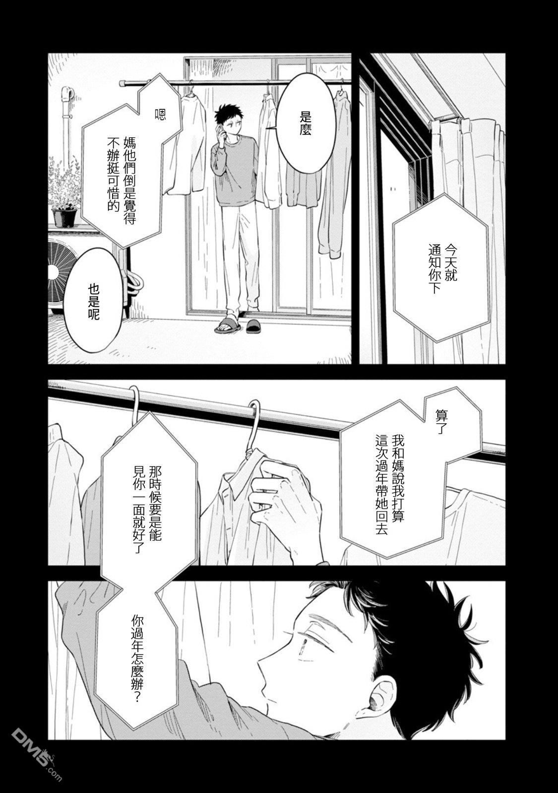 迩烟 第25话 第21页