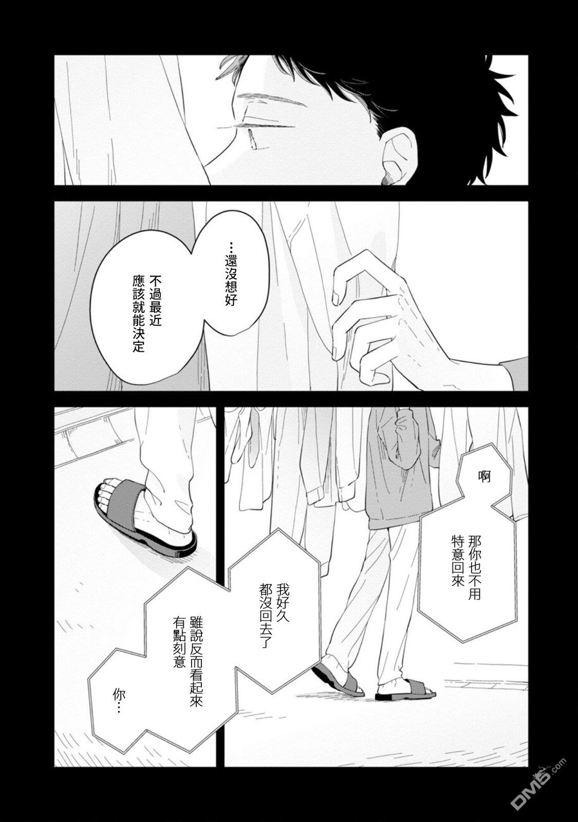 迩烟 第25话 第22页