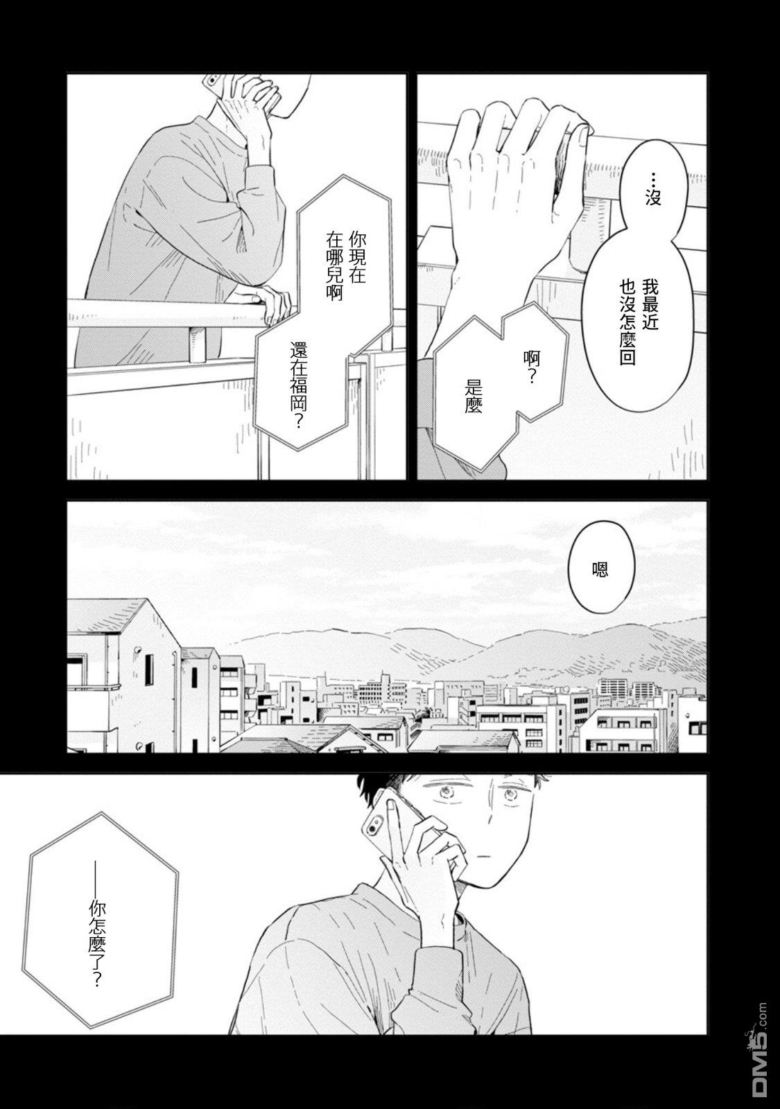 迩烟 第25话 第23页