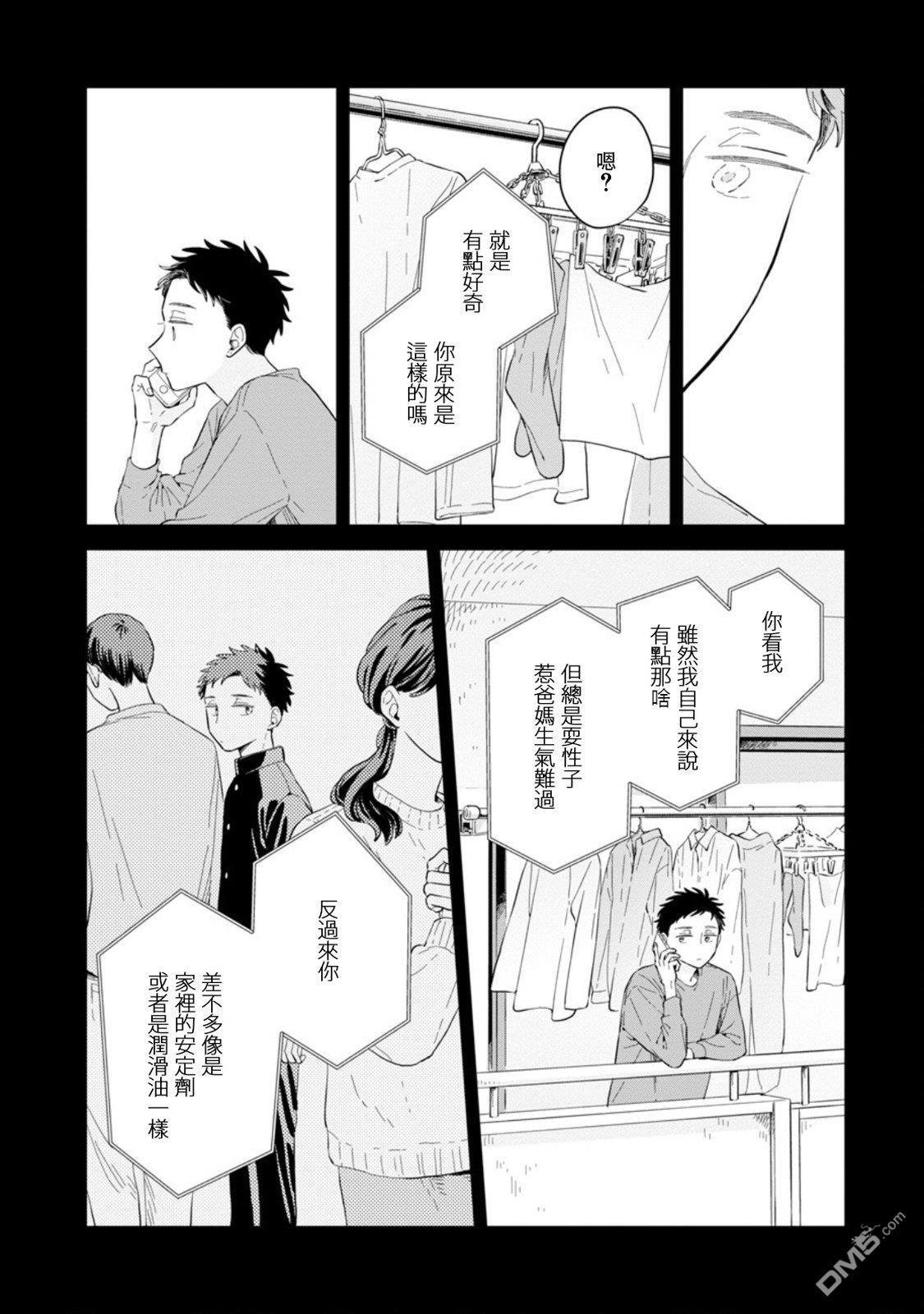 迩烟 第25话 第24页