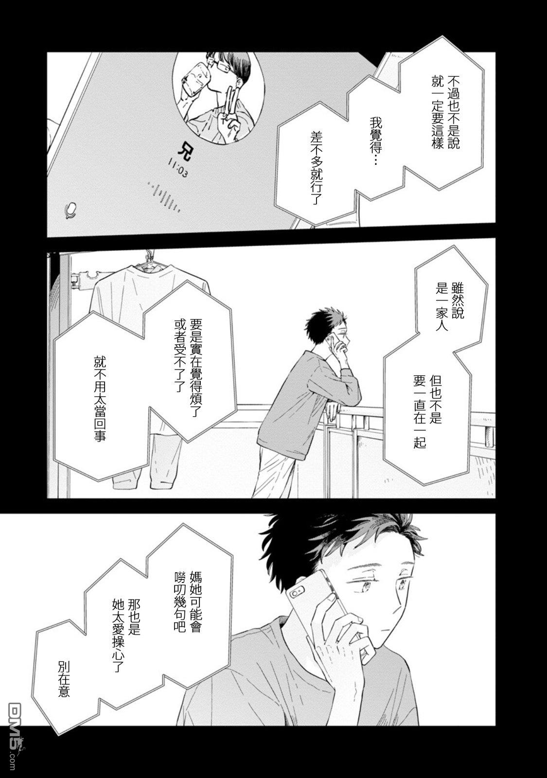 迩烟 第25话 第25页
