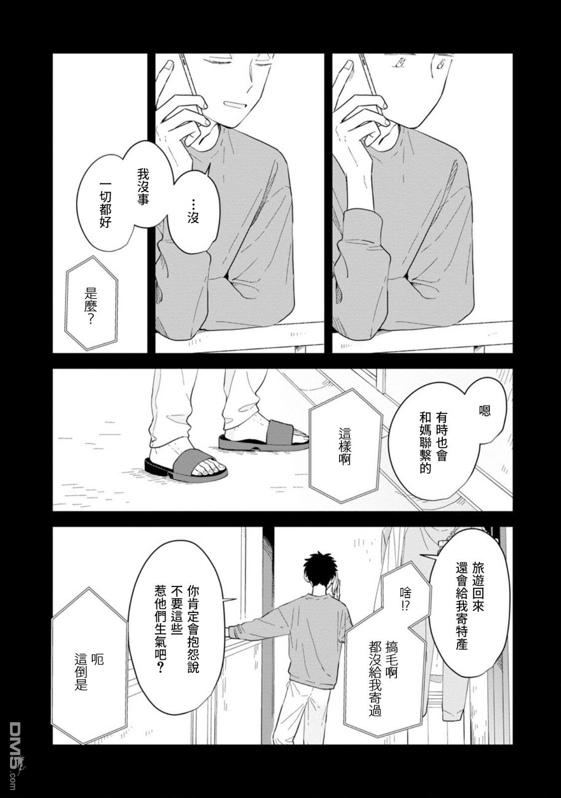 迩烟 第25话 第26页