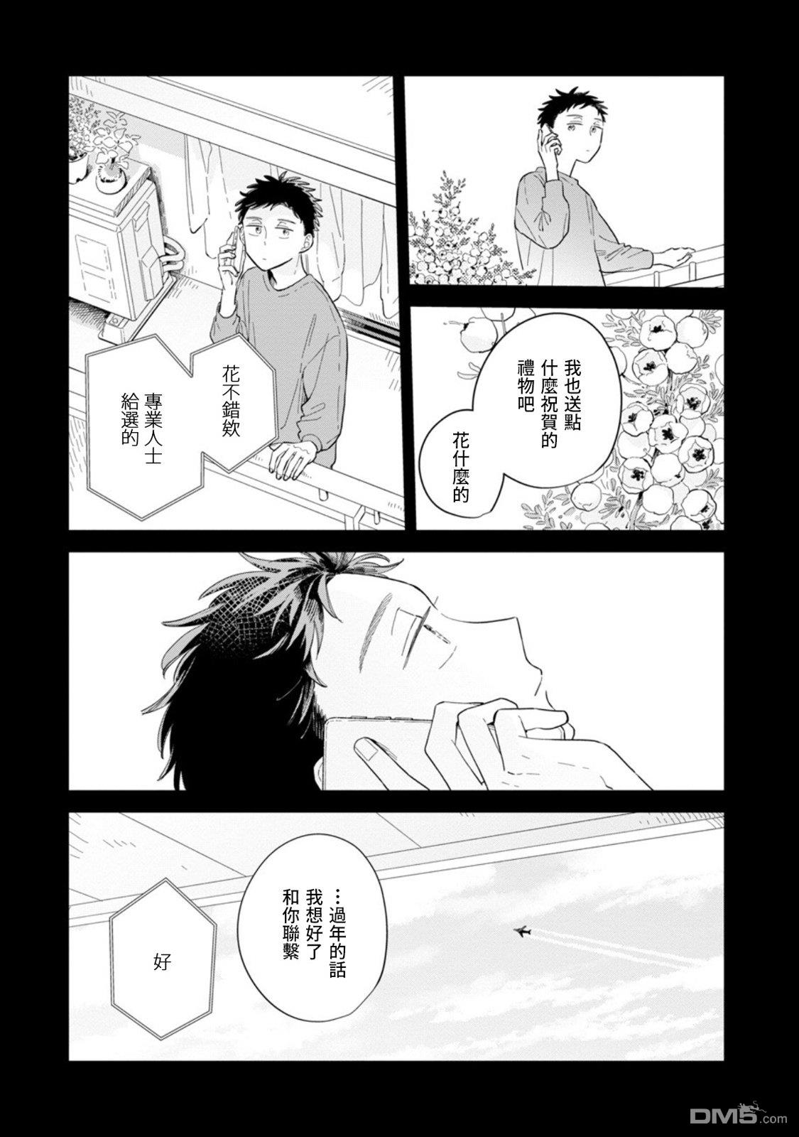 迩烟 第25话 第27页