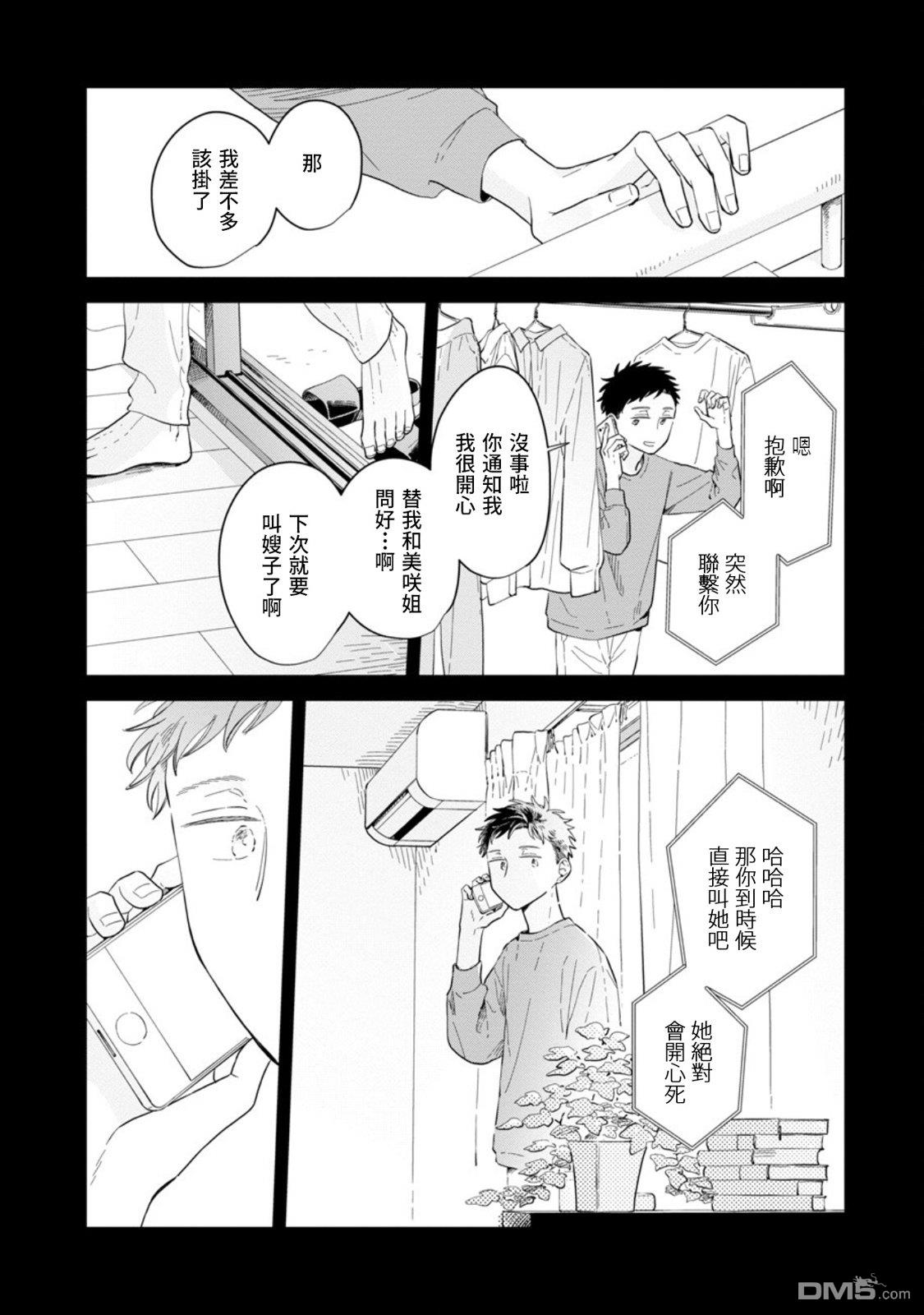迩烟 第25话 第28页