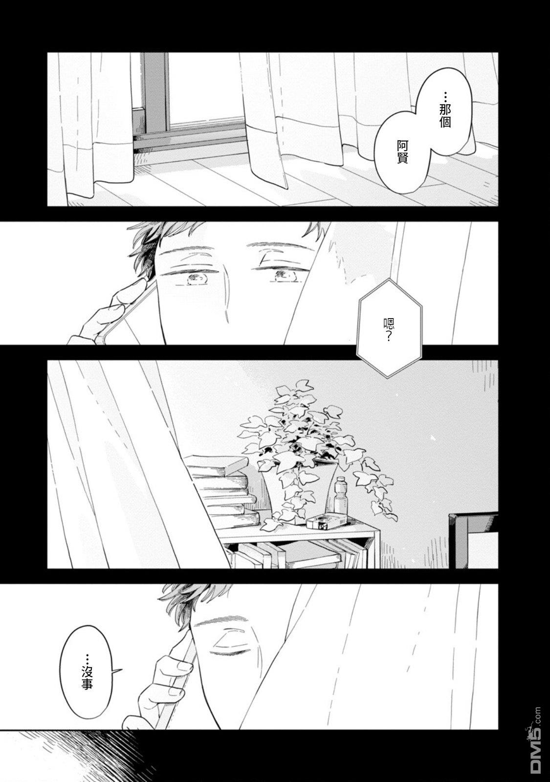 迩烟 第25话 第29页