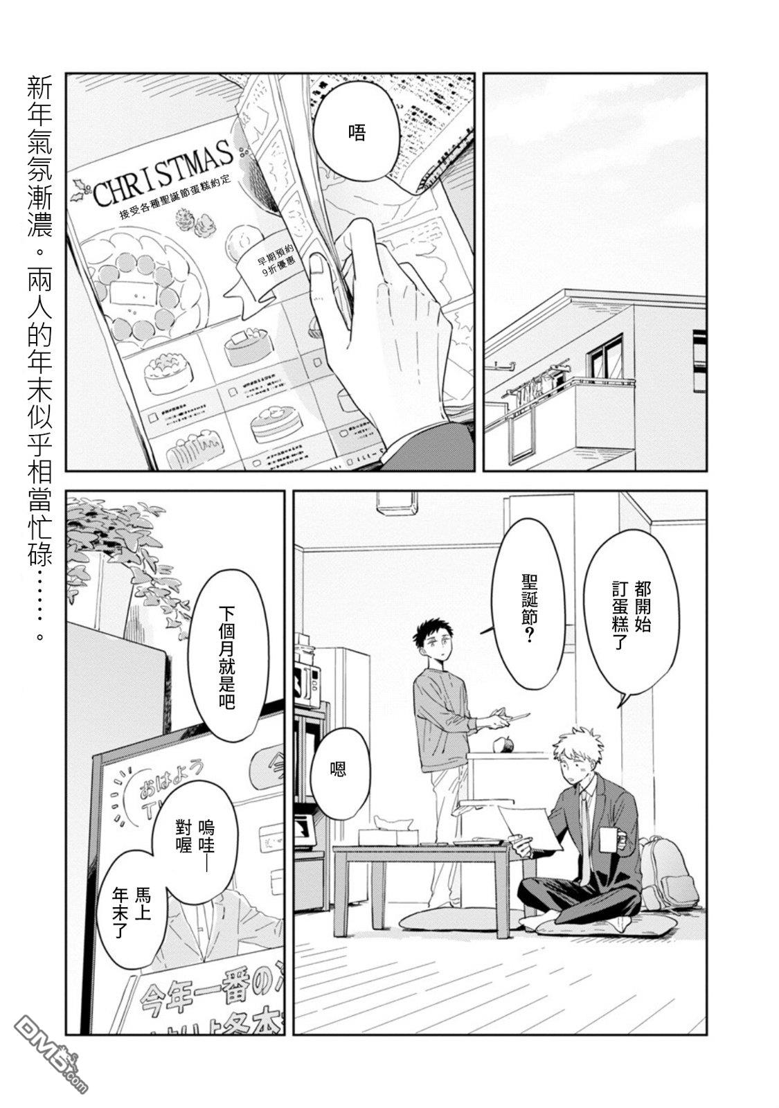 迩烟 第25话 第3页